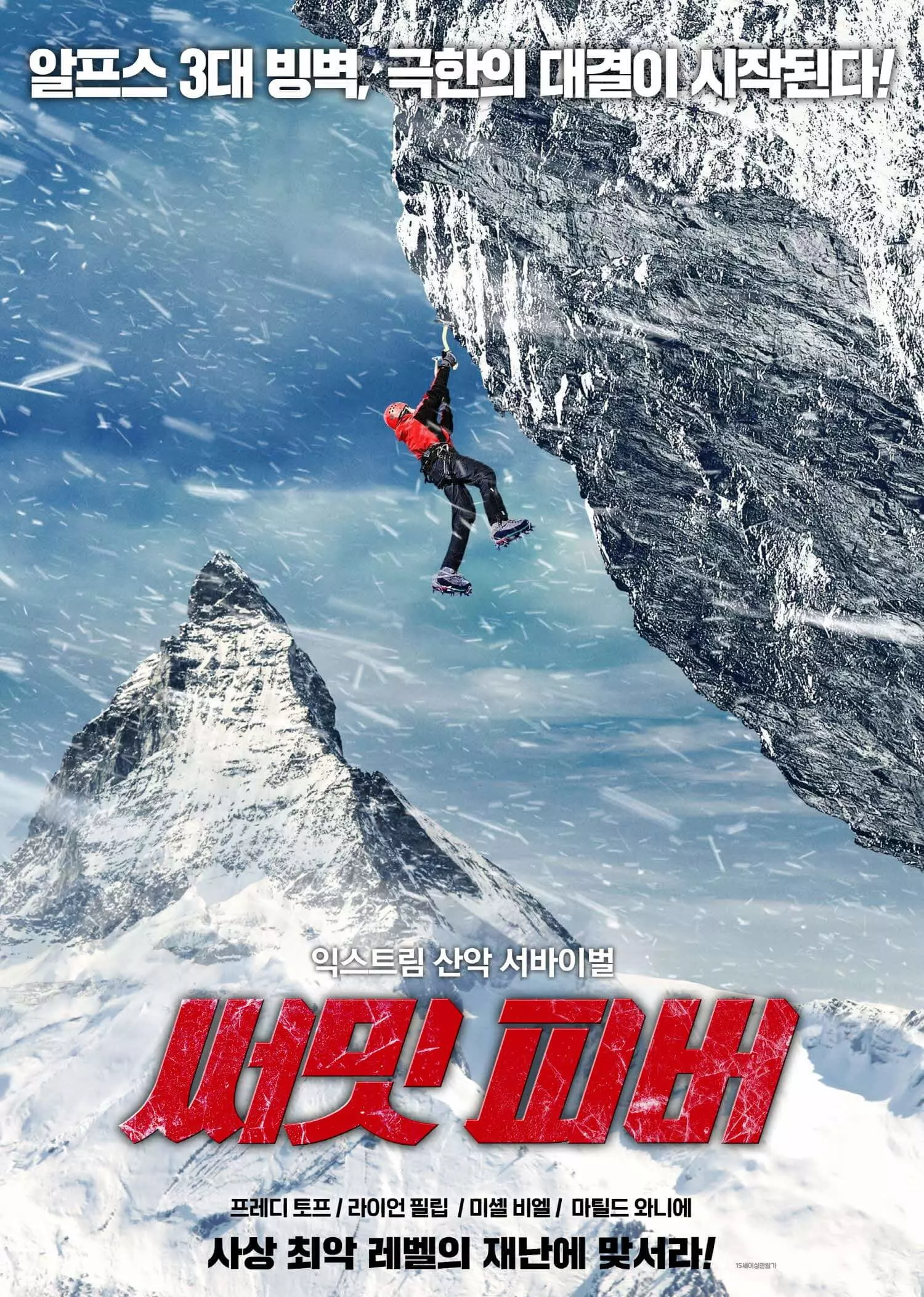 써밋-피버-영화-포스터