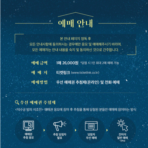 2025 서울 야경 명소, 덕수궁 야간개장 일정 시간 및 예매 방법