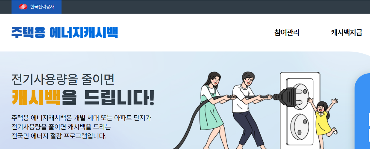 에너지캐시백 신청