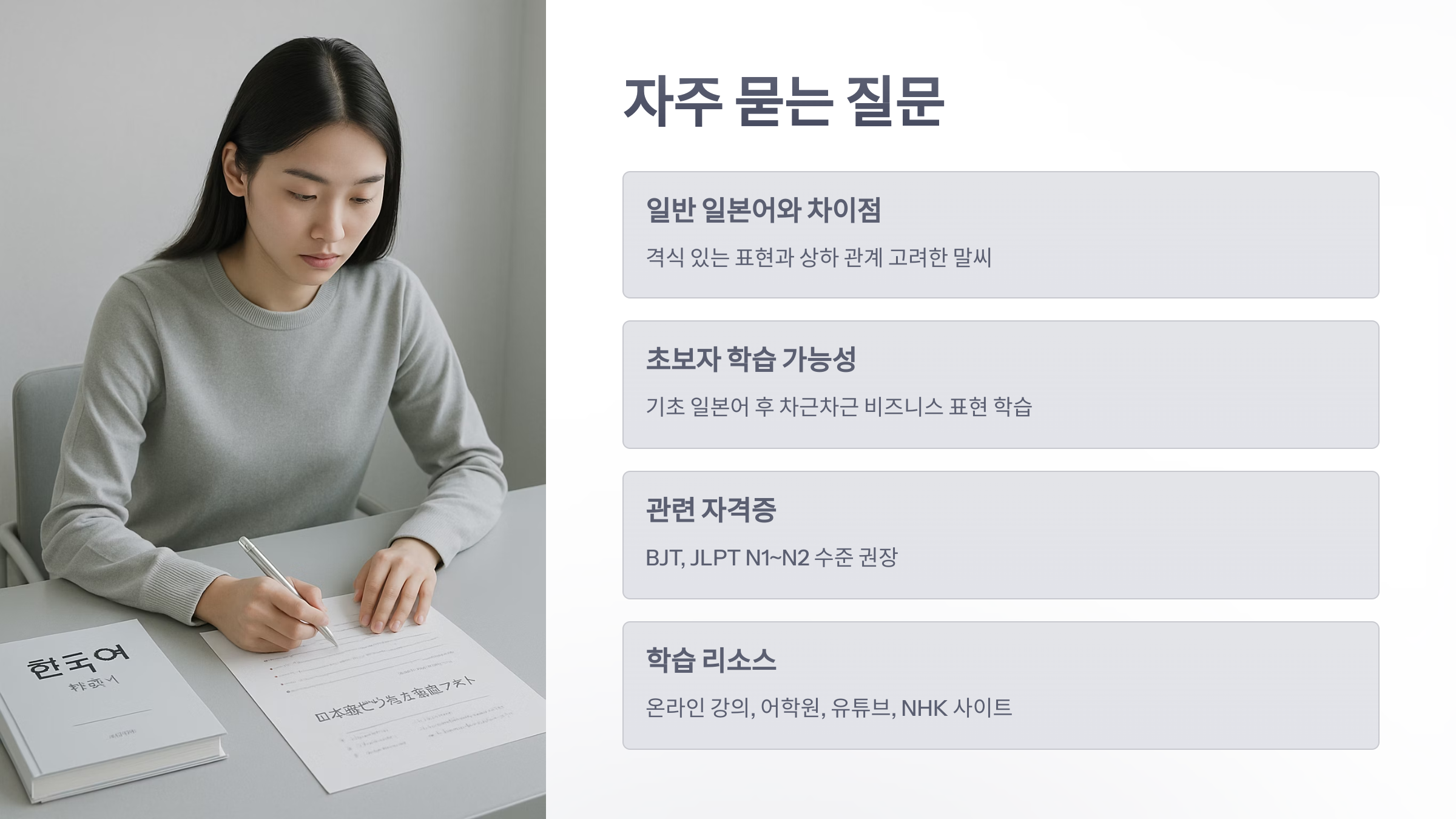 비즈니스-일본어-회화-6