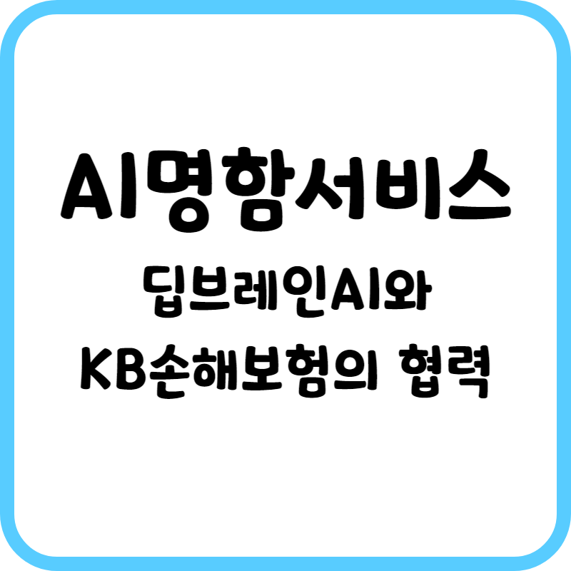 AI 명함 서비스