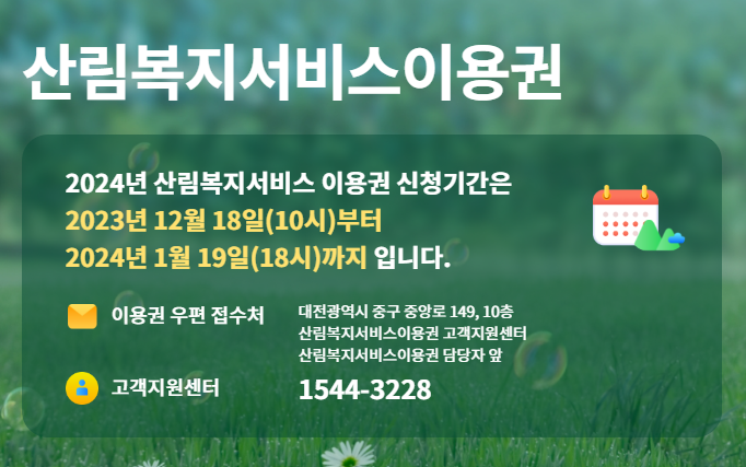 산림복지서비스이용권