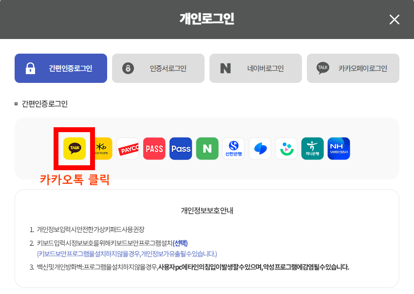 개인로그인 인증하기
