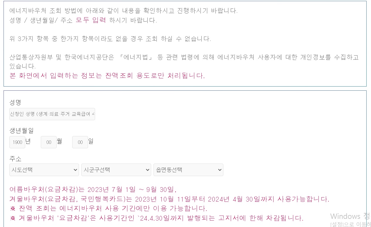 에너지바우처-잔액조회