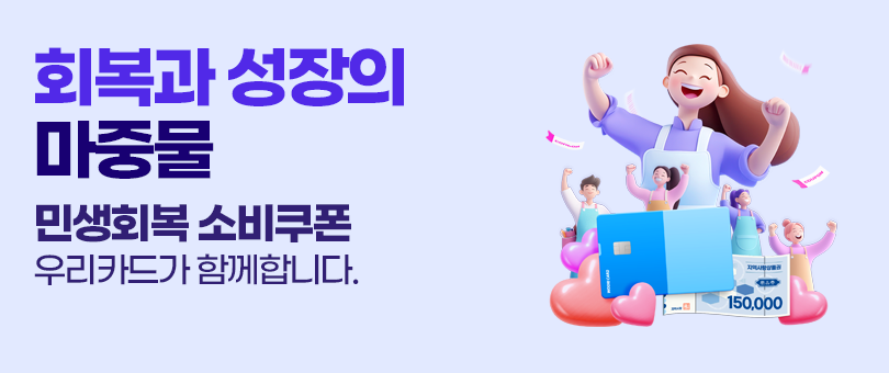 민생회복 소비 쿠폰 신청 후기