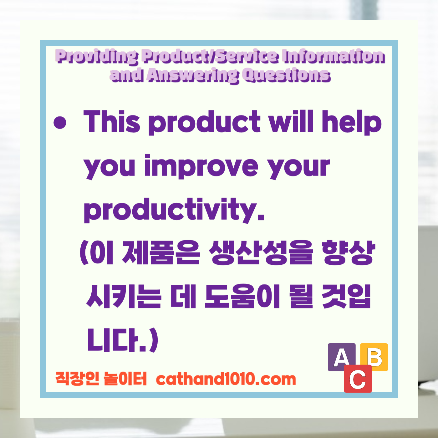 비즈니스 영어, 직장인 영어, 업무 영어