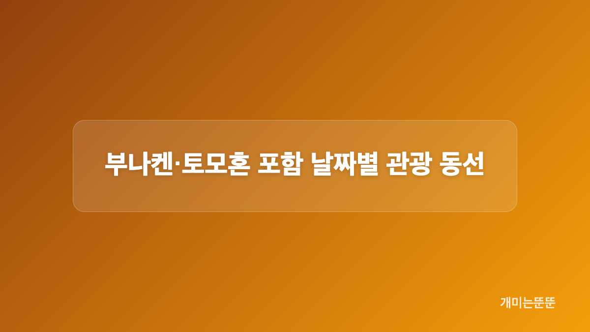 출발일과 이스타항공 항공편 확인