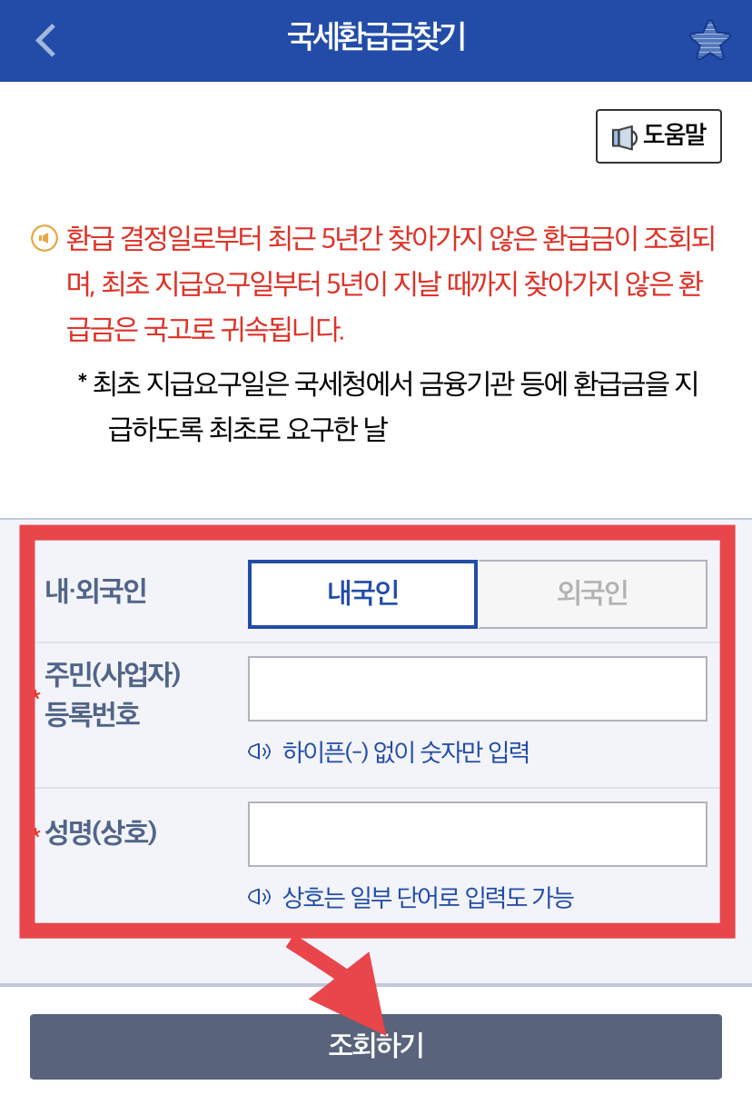  손택스 국세환급금 조회방법2-2 