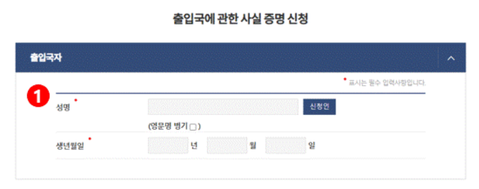 정부24 출입국 사실증명서 발급방법 자녀 발급