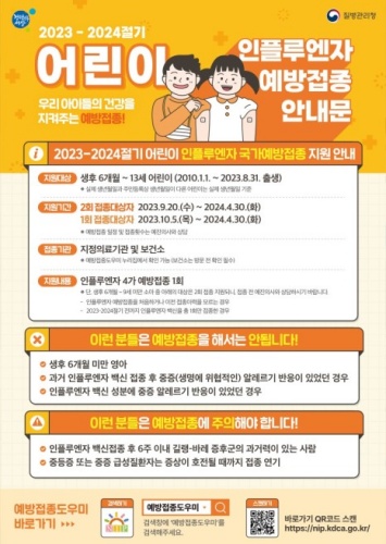 어린이_독감_예방접종