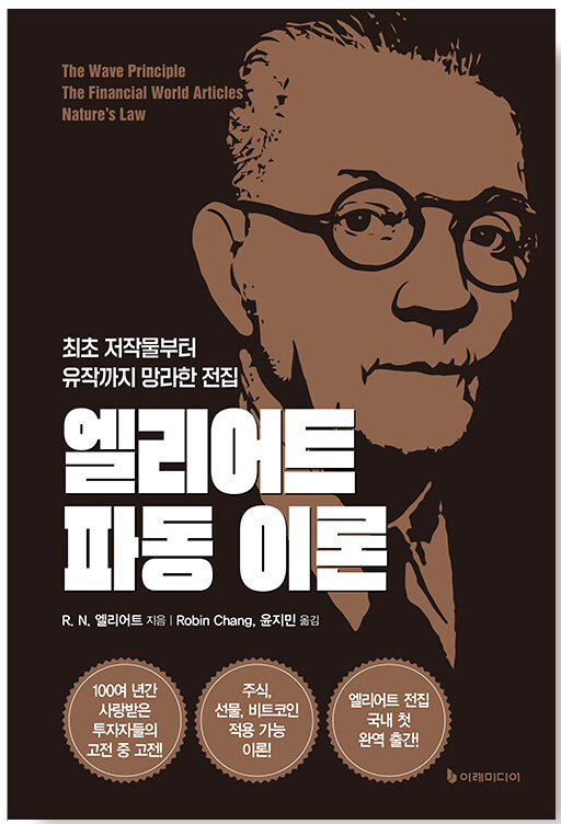 엘리어트-파동이론-도서