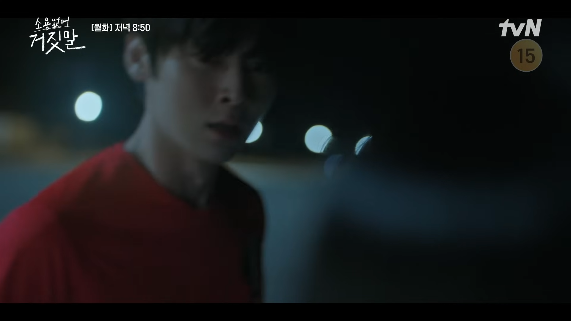 소용없어 거짓말 8회 9회