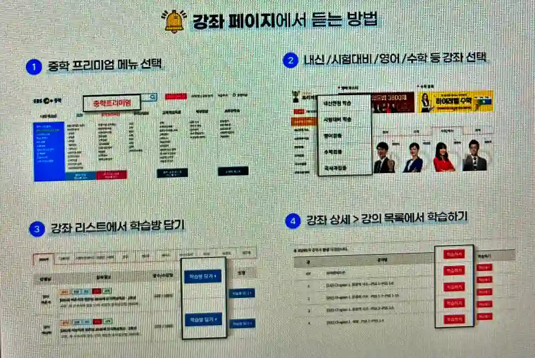 강좌 페이지에서 EBS 방송을 듣는 방법 사진 입니다.