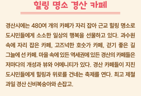 경산 카페 축제