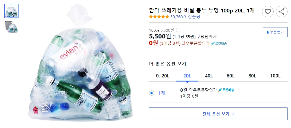 담다-쓰레기용-비닐-봉투-투명-100p-20L,-1개