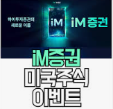 2025년 하반기 아이엠증권 채용 : 전형절차