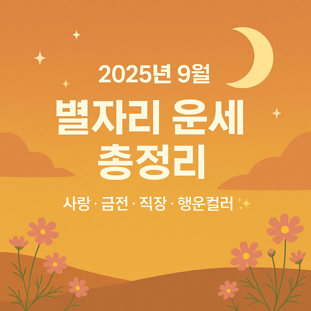 별자리운세 이미지