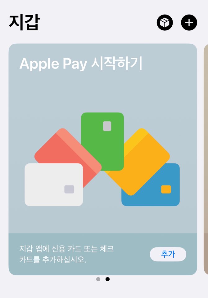 애플페이 사용방법