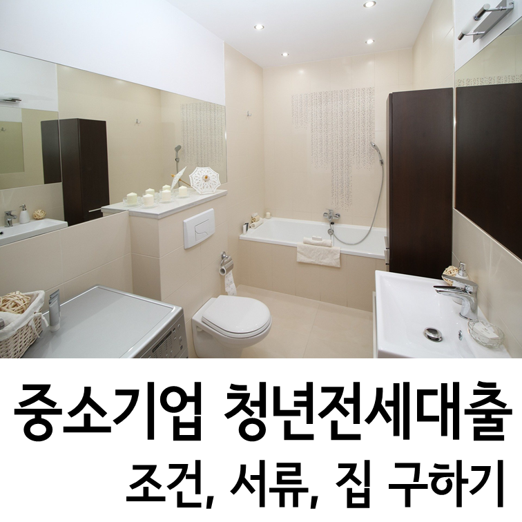중소기업 청년전세자금대출 대표이미지