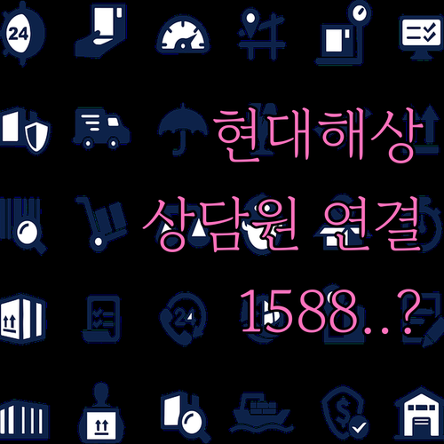 현대해상 대표번호 1588-5656 ..