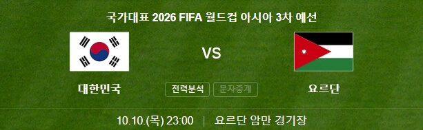 FIFA 북중미 월드컵 3차 예선 10월 경기