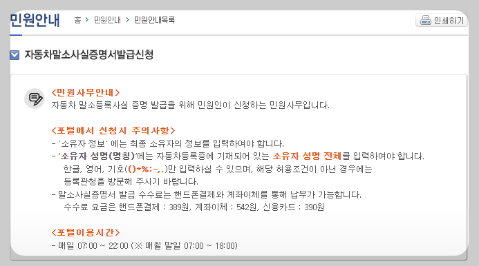 자동차말소사실증명서 발급방법