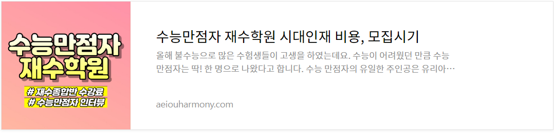 시대인재 재수종합반 모집시기