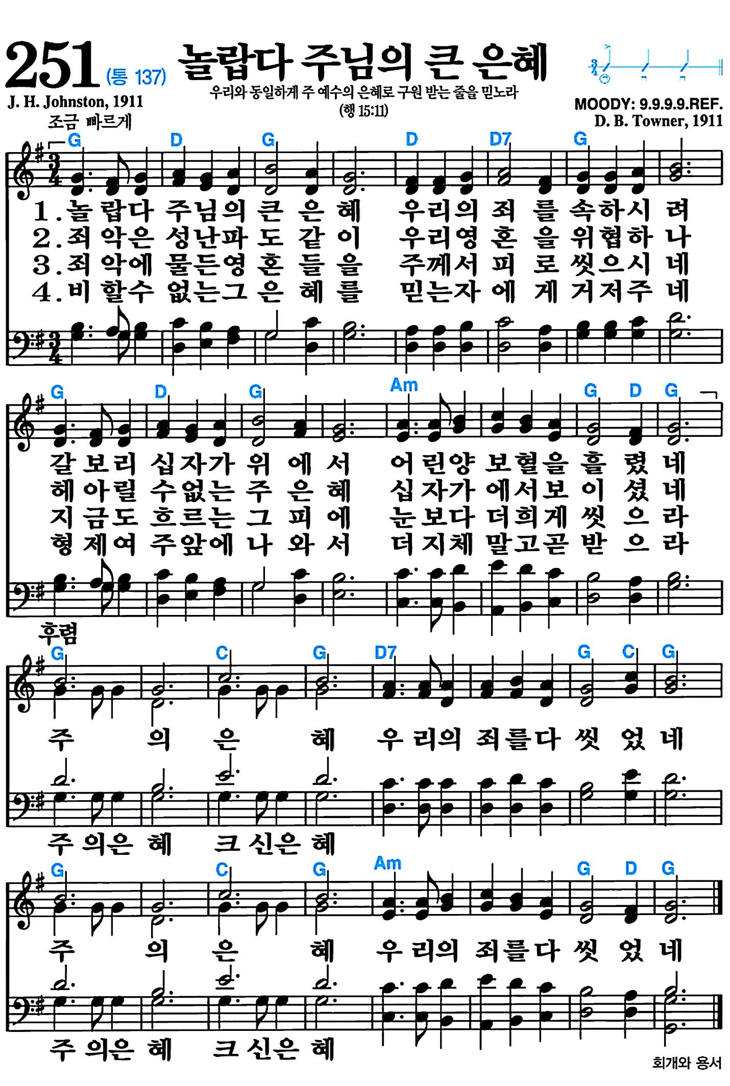 [찬송가 251장] 놀랍다 주님의 큰 은혜 #가사/악보/NWC/MP3 다운로드