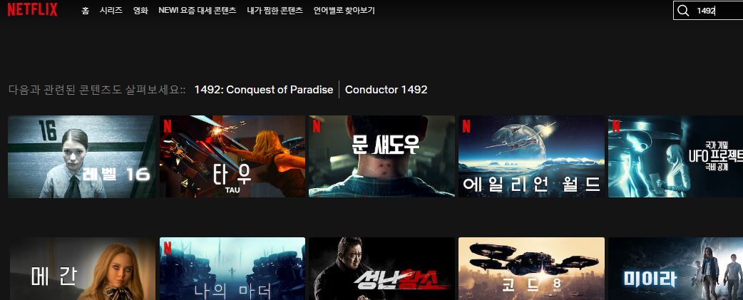 넷플릭스 SF&판타지