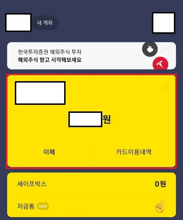 카카오뱅크-홈-화면