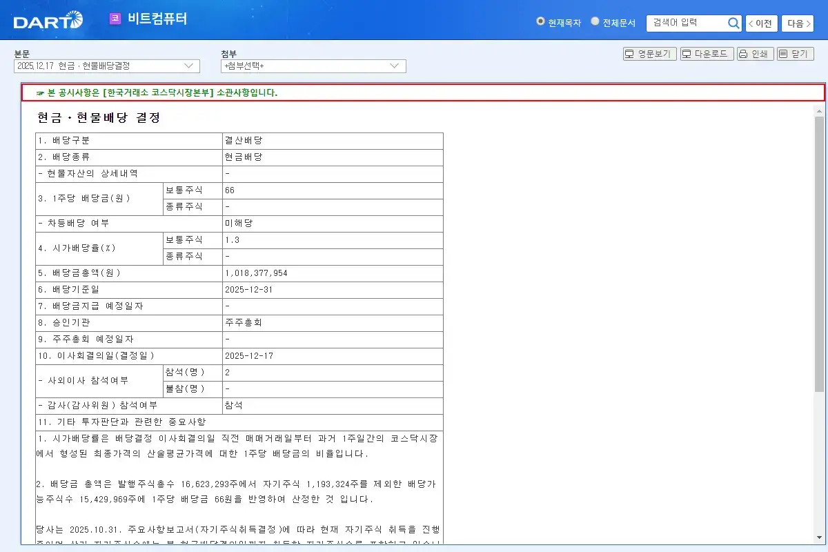 배당 공시 요약