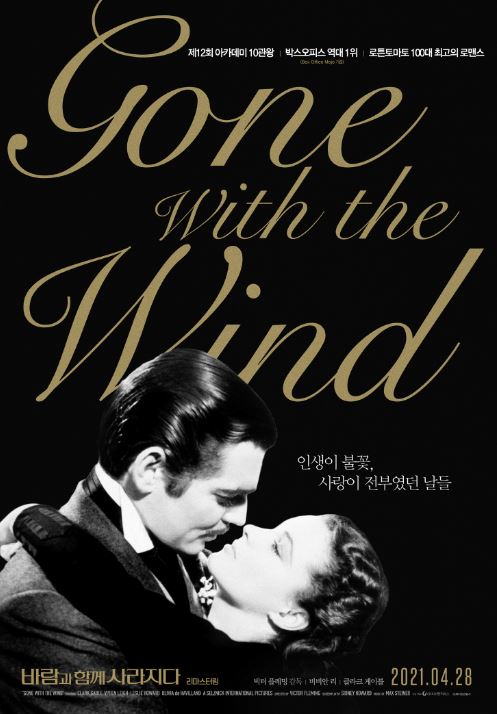 바람과 함께 사라지다(Gone with the Wind&#44; 1939)