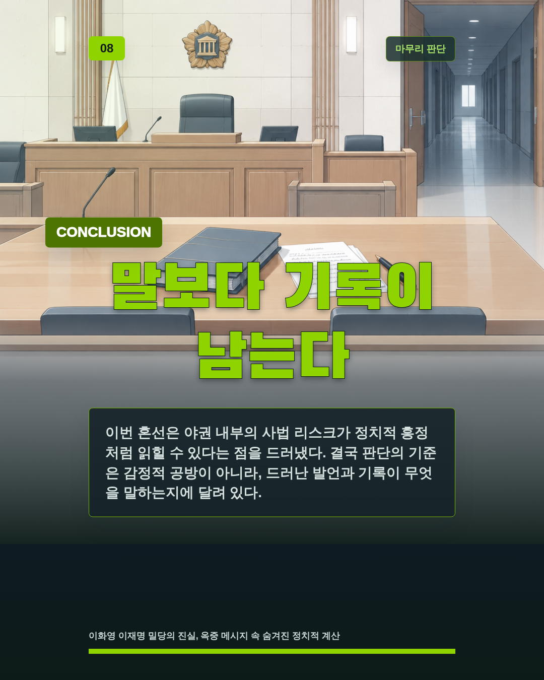 말보다 기록이 남는다
