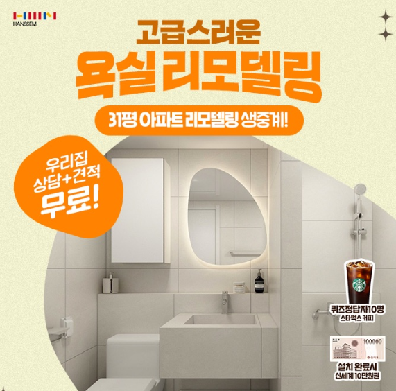 캐시워크 한샘 퀴즈 썸네일