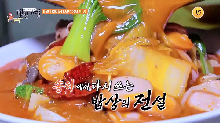 백반기행 176회 강타 편 동파육 마라탕 중국 본토 스타일 중국집 중식당 송파 맛집 소개