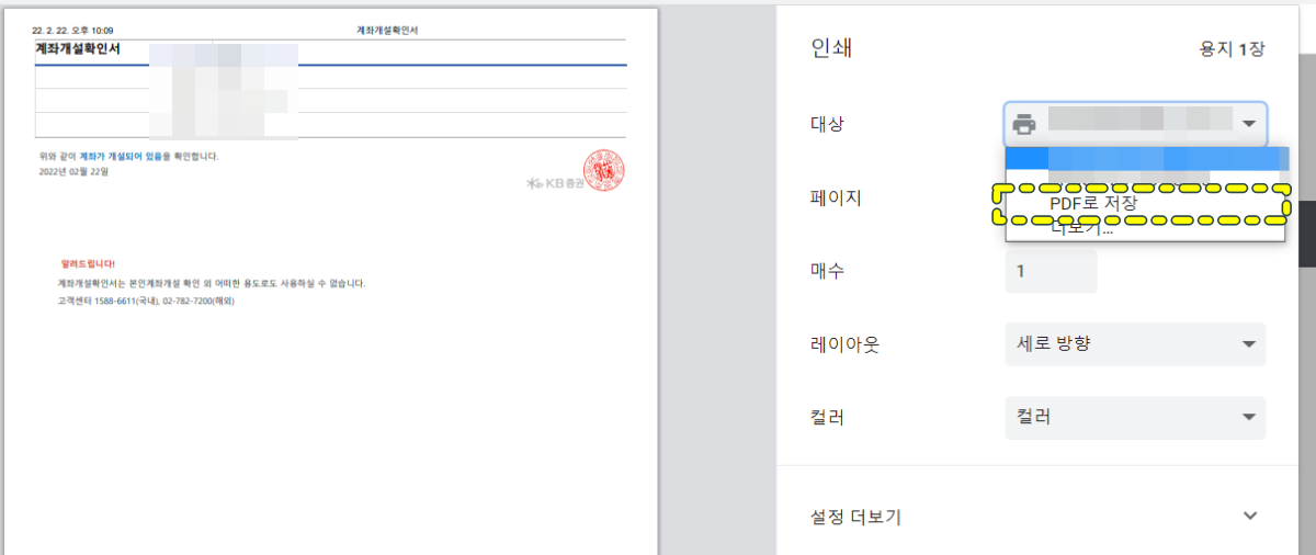 계좌개설확인서-PDF-저장