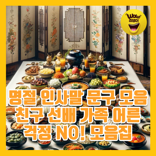 명절 인사말 친구 선배 가족 어른 문자 DM 카톡 추석 명절 인사말 문구 모음