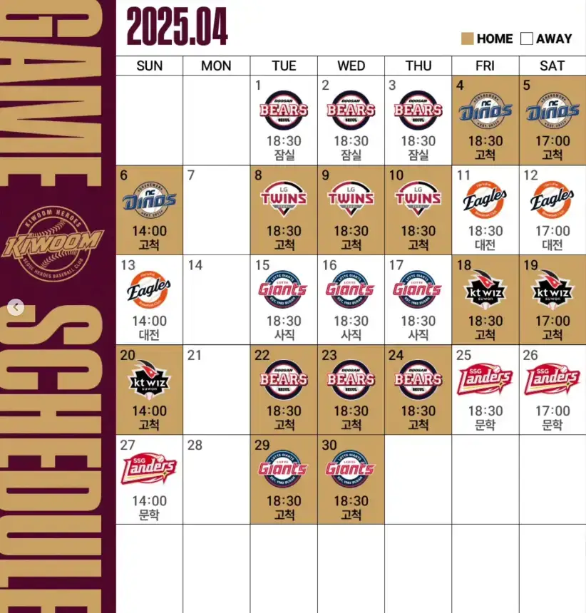 2025년 키움 히어로즈 시범경기 일정 가격