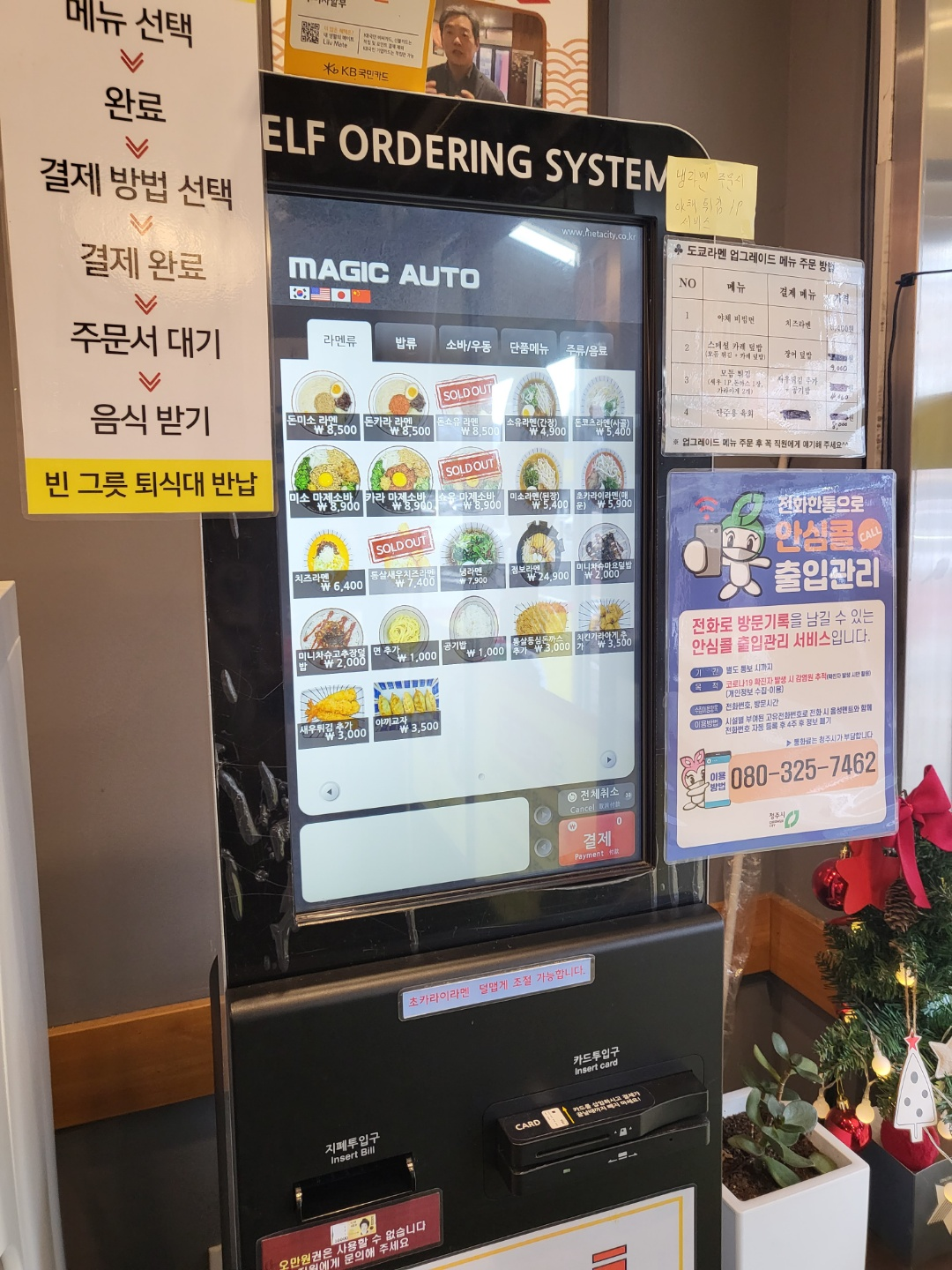 청주 라멘집 (가경동 도쿄라멘)
