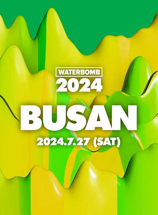 워터밤 2024 부산 총정리