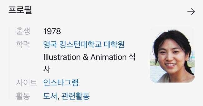웹툰작가 엄유진 나이 프로필