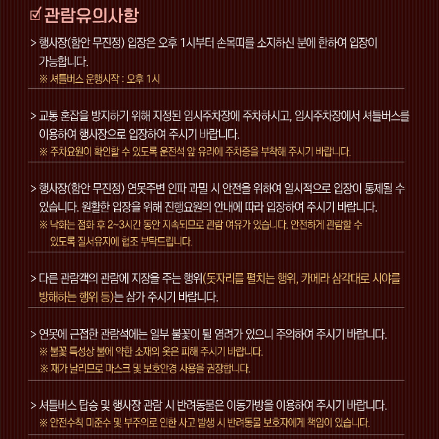 함안 낙화놀이