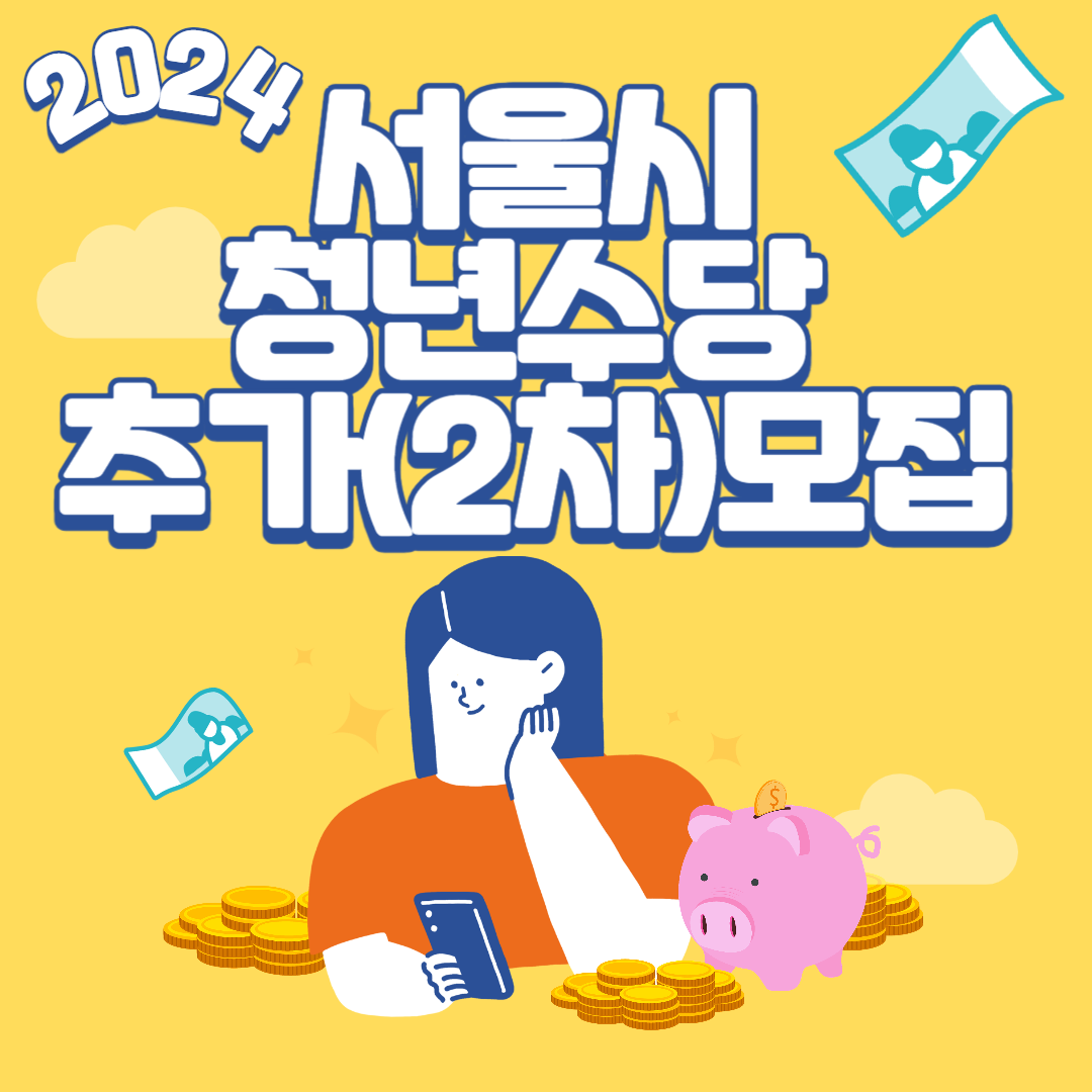 서울시 청년수당