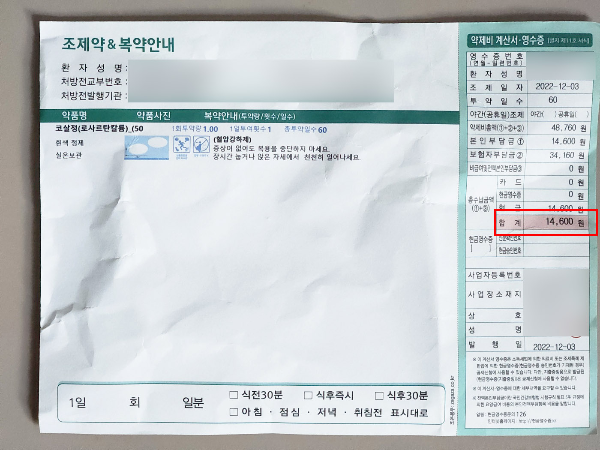 혈얍약-2개월-약제비영수증-실비약제비청구