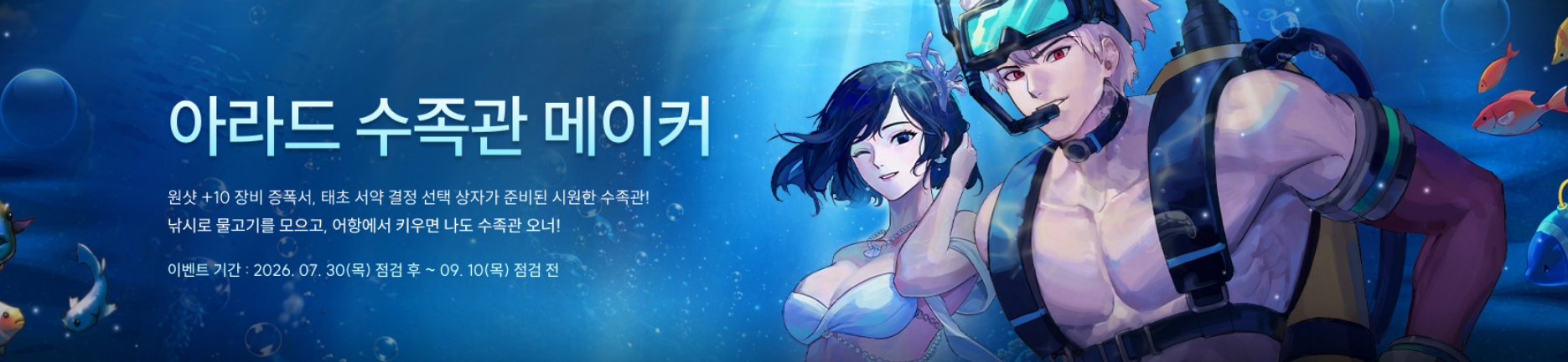 아라드 수족관 메이커