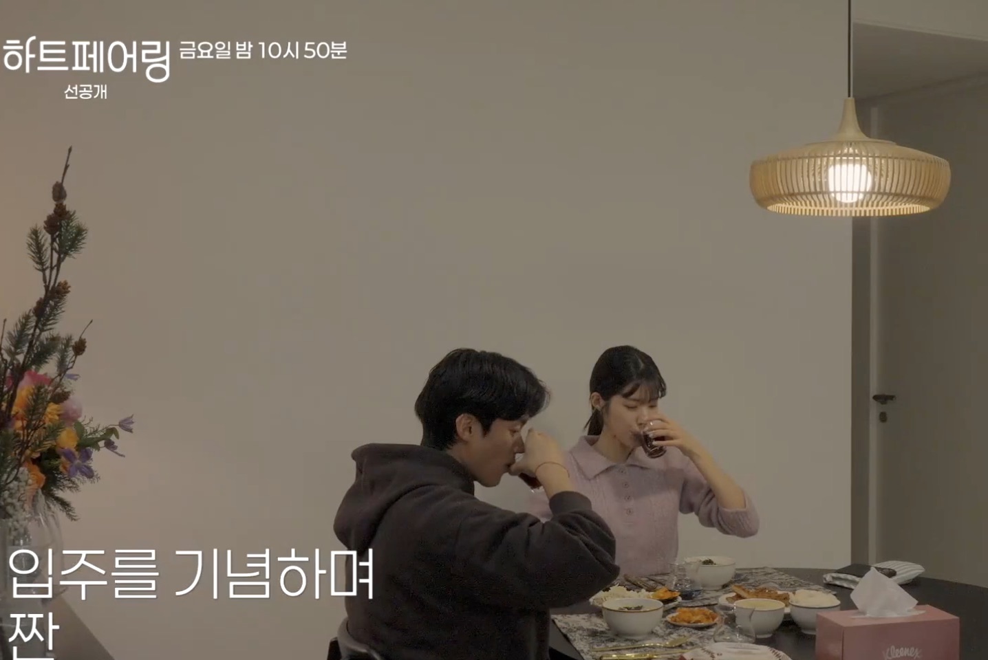 하트페어링 15화