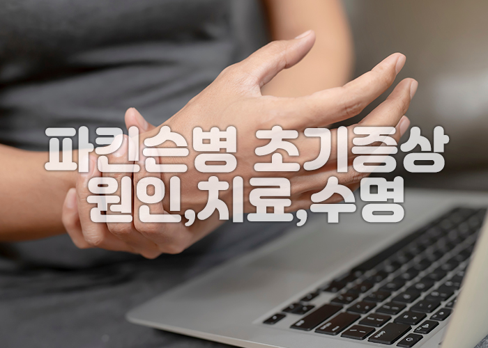 손떨림이 있는 손을 다른 손이 잡고 있다