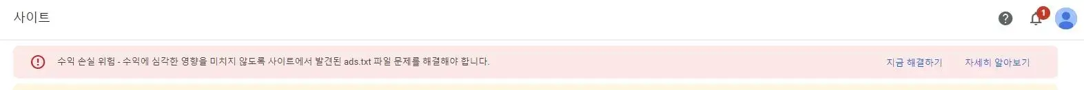애드센스-ads.txt