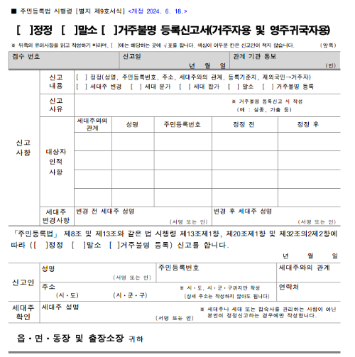 거주불명신고,주민등록말소,강제전출, 거주불명등록신고서