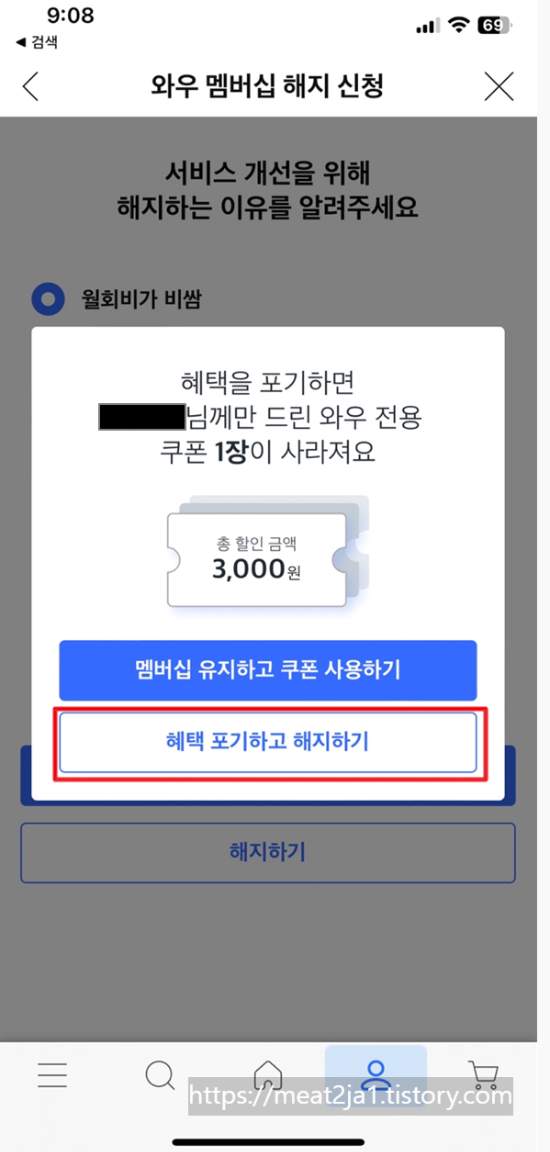 쿠팡와우해지(8)